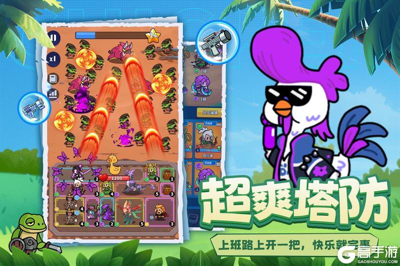 《小鸡守卫》保卫再启！先锋测试启动！！