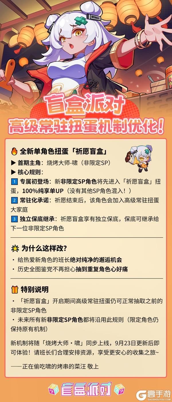 《盲盒派对》高级常驻扭蛋机制优化!