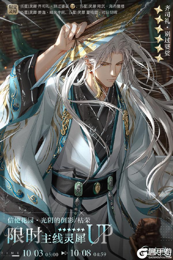 《光与夜之恋》光阴的倒影・枯荣/更始 | 限定收信预告