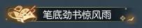 《逆水寒》9月11日更新公告