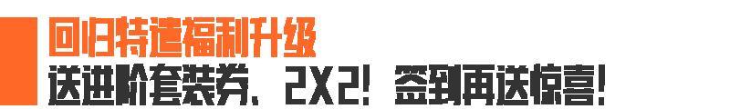 S14赛季福利已就位!300万+柯恩币、1600装扮券猛猛送!