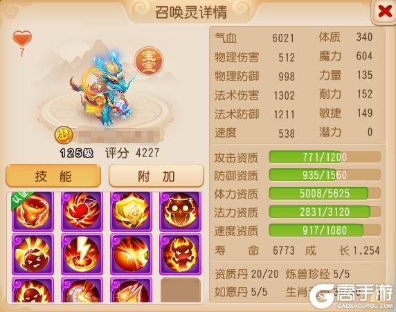 《梦幻西游》11技能法术追击蝶斓申请出战