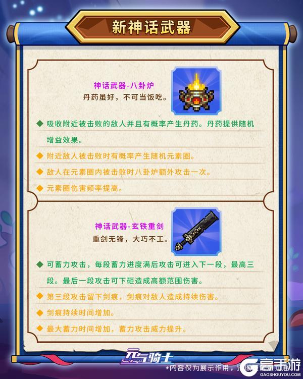 《元气骑士》更新预告：超界者转常驻！虚空收藏家带来武器碎片！