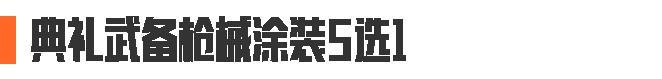 《暗区突围》倒计时两天！假期福利暴击，6格安全箱、枪械涂装5选1！