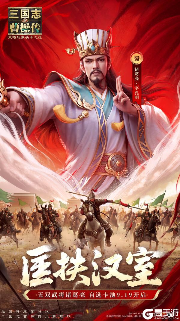 《新三国志曹操传》匡扶汉室——「无双·诸葛亮」