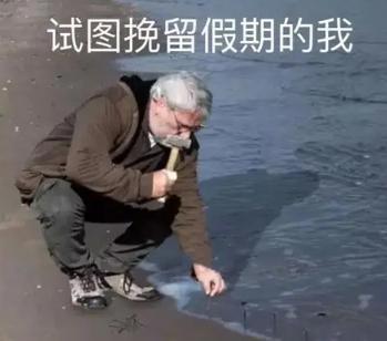 【小分队驿站】新学期新起点，还有新故事！