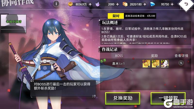 《梦的第七章》协同作战 BOSS共斗 嘉米挑战开启