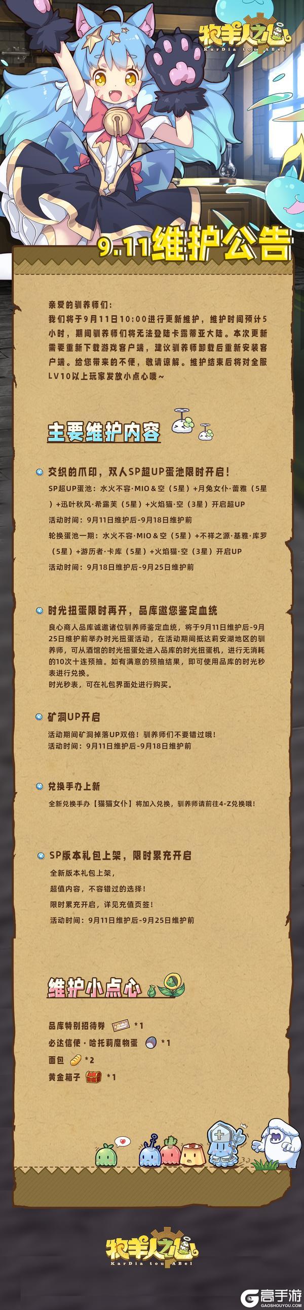9月11日更新公告