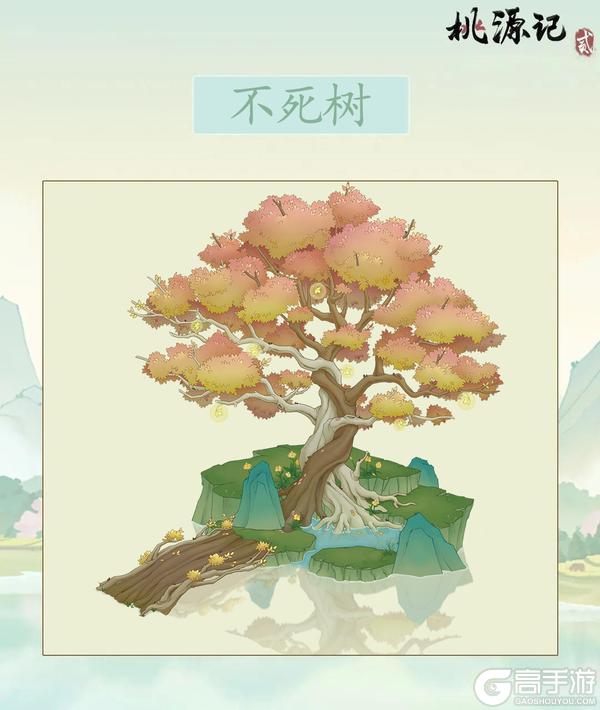 《桃源记2》【福利兑换码】宠物居所与不死树新形态