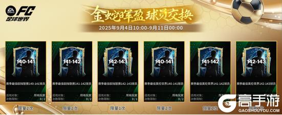 全新活动团队领袖上线！五大传奇球员登场，FC PRO冠军杯活动开启