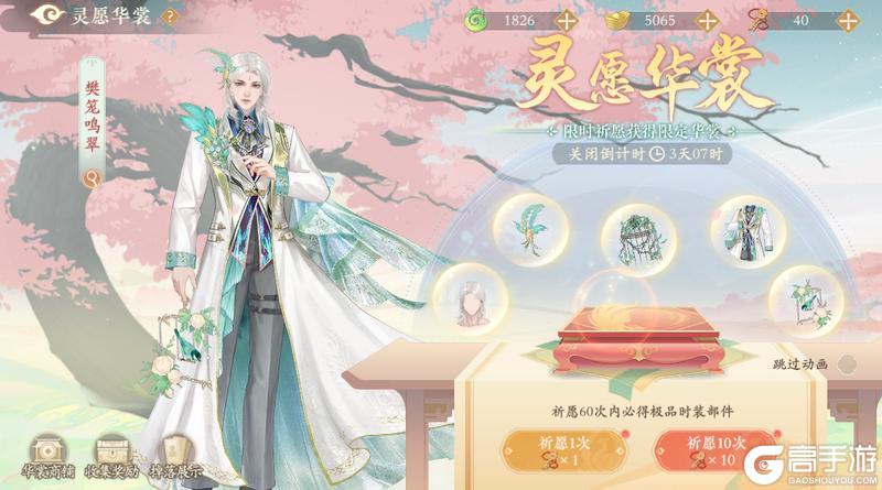 《凌云诺》穿越之路·樊笼鸣翠