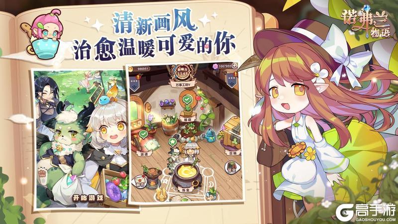 《诺弗兰物语》9月6日周年庆开启