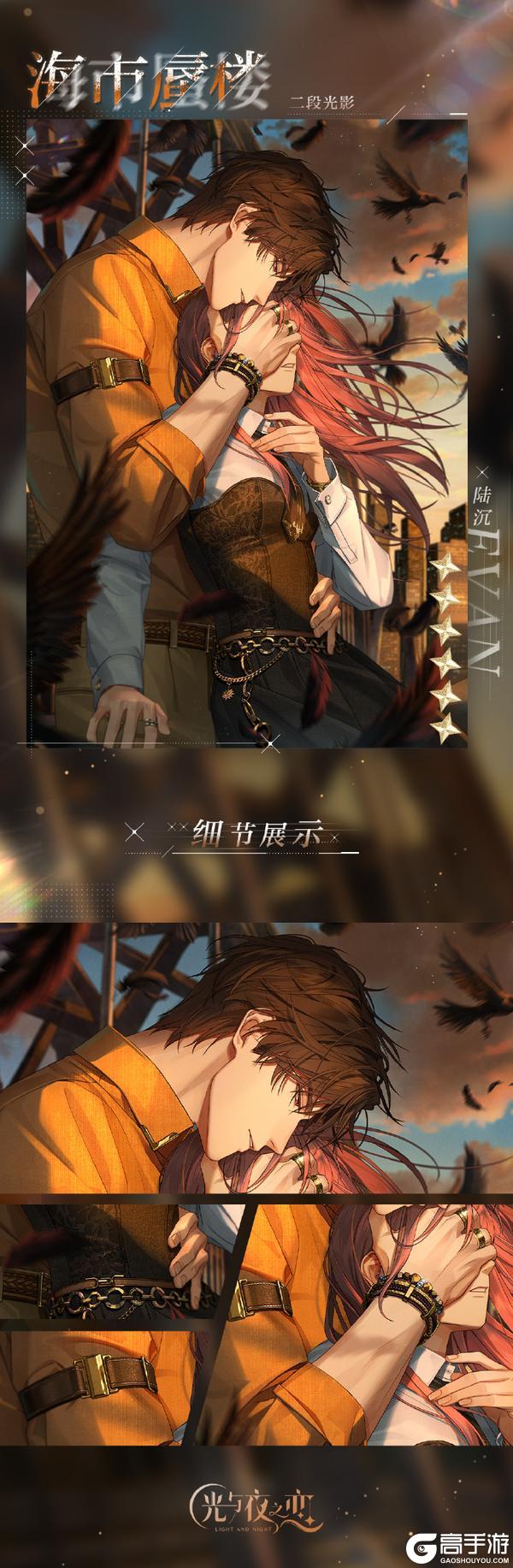 《光与夜之恋》✦陆沉・海市蜃楼✦