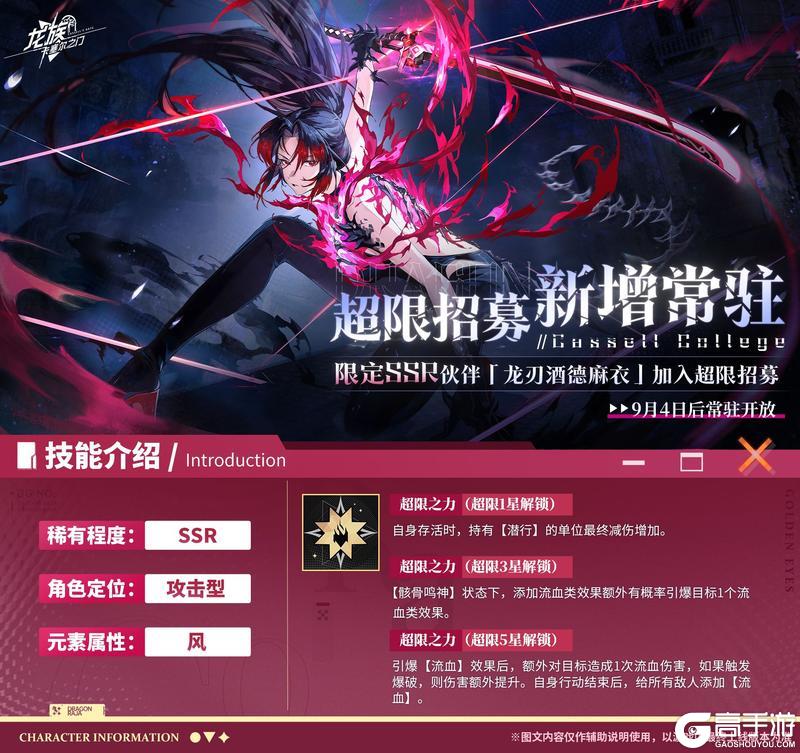 《龙族：卡塞尔之门》超限招募｜新增常驻伙伴「龙刃酒德麻衣」