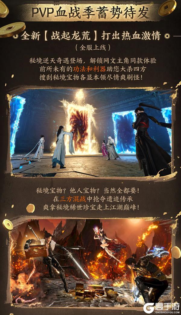 《遇见逆水寒》新资料片首曝：夺金盛宴，激战升级！