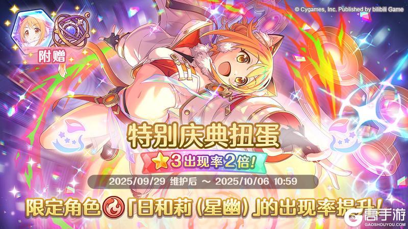 《公主连结》期间限定角色★3「日和莉（星幽）」正式登场！