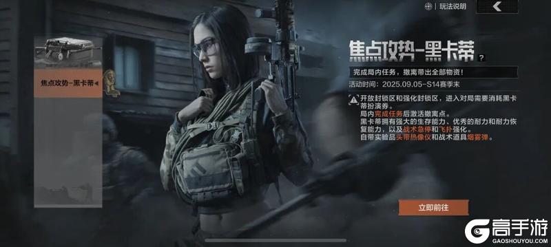 《暗区突围》暗区日历丨倒计时4天！记得领取免费十连！