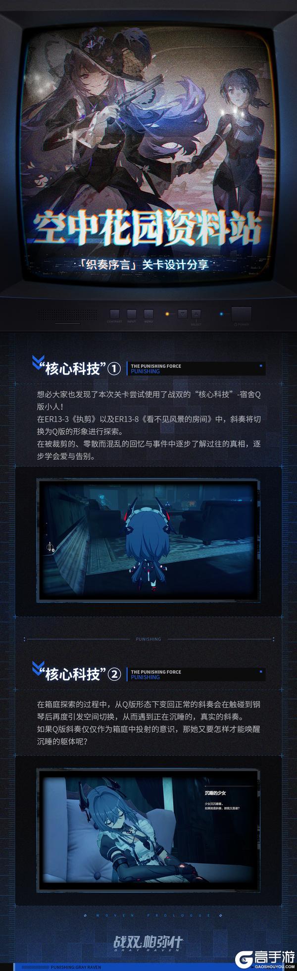 空中花园资料站 | 织奏序言关卡设计分享