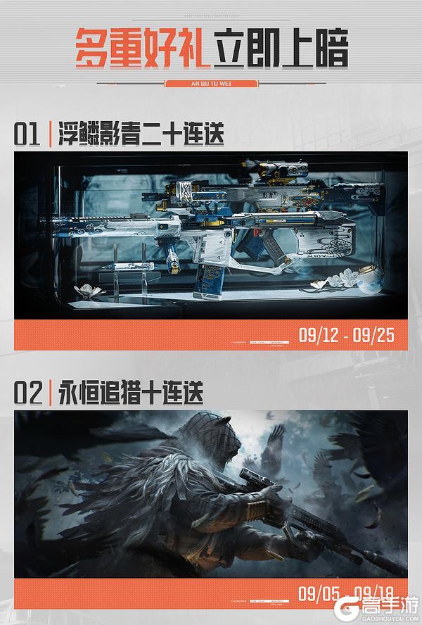 《暗区突围》暗区日历丨倒计时4天！记得领取免费十连！