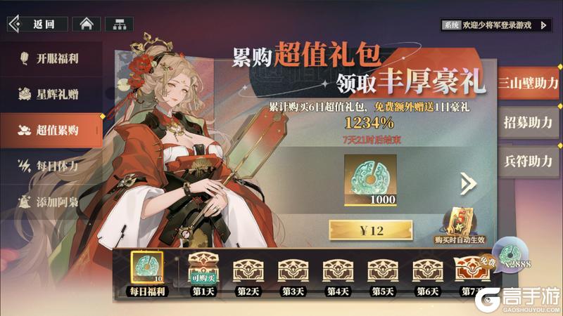 《三国志幻想大陆2：枭之歌》活动公告 「超值累购」即将上线~