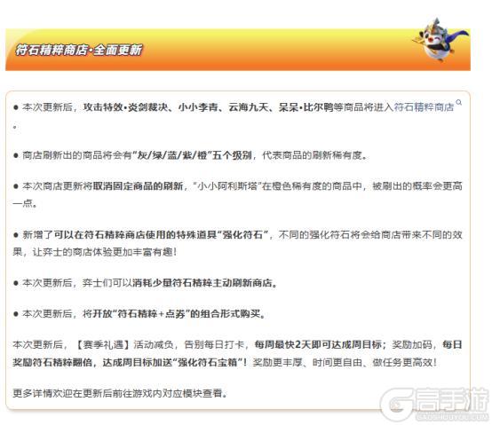 《金铲铲之战》「强音对决」闪亮回归！「天下无双格斗大会」平衡性调整一览