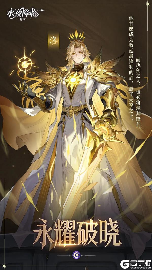 《永夜降临复苏》英雄爆料 | 闪耀法师「洛」技能档案公开！