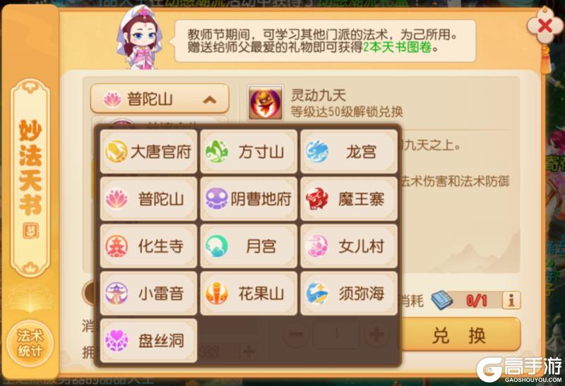 《梦幻西游》教师节活动门派技能的秘诀都在这