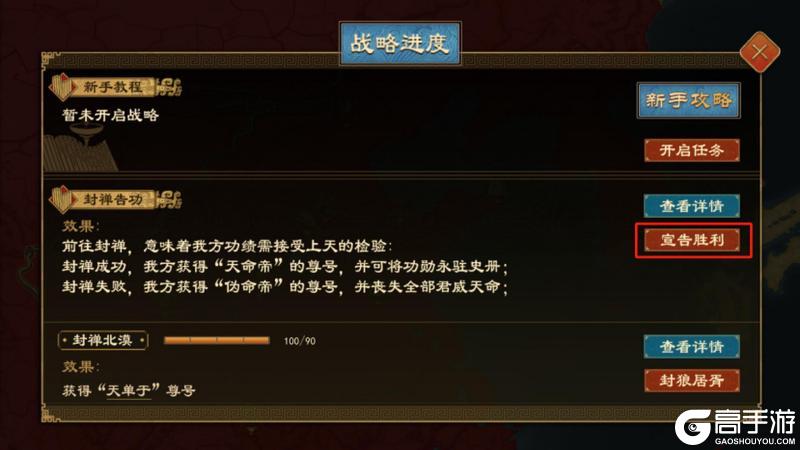 《大周列国志》封禅四方战略介绍