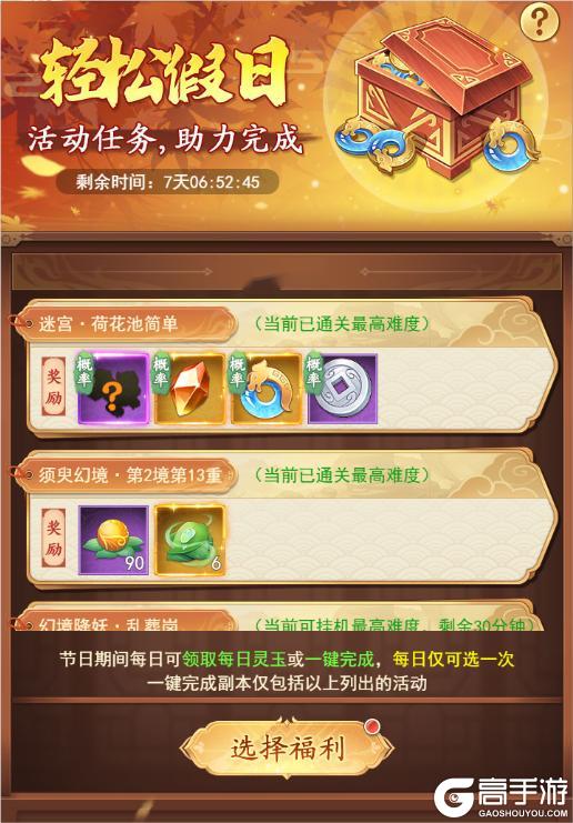 《仙剑奇侠传新的开始》「活动预告」飘蓬随风！十月活动福利连连