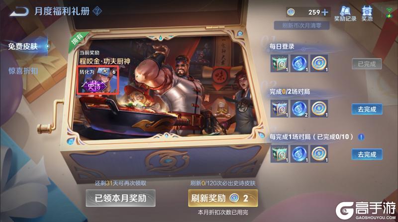 《王者荣耀》月度福利礼册升级公告