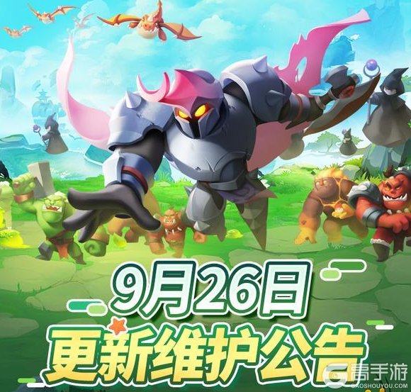 《怪物联萌》9月26日维护更新公告