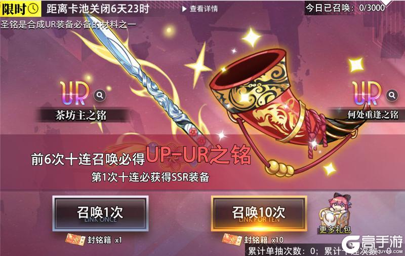 《梦的第七章》金石咏叹 茶坊主&何处重逢UR装备限时召唤