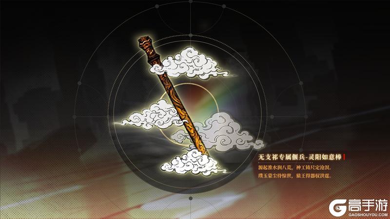 神武万相丨无支祁偃兵-灵阳如意棒