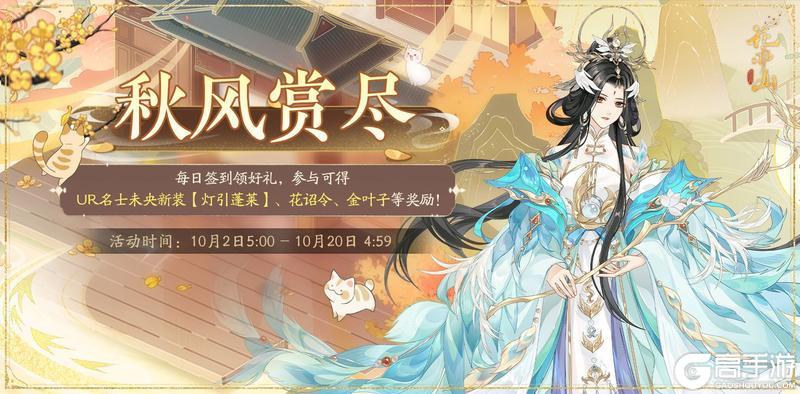 《花亦山心之月》月满同辉 | 秋风赏尽签到活动