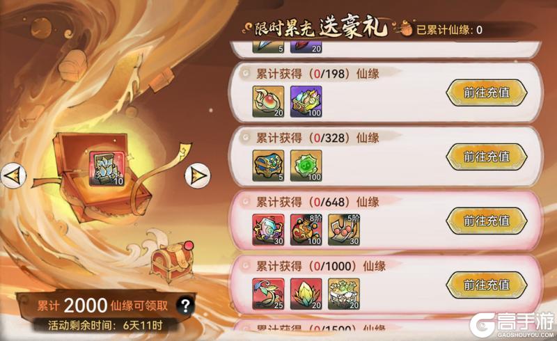 《最强祖师》盛会祈愿，赢限定福利！