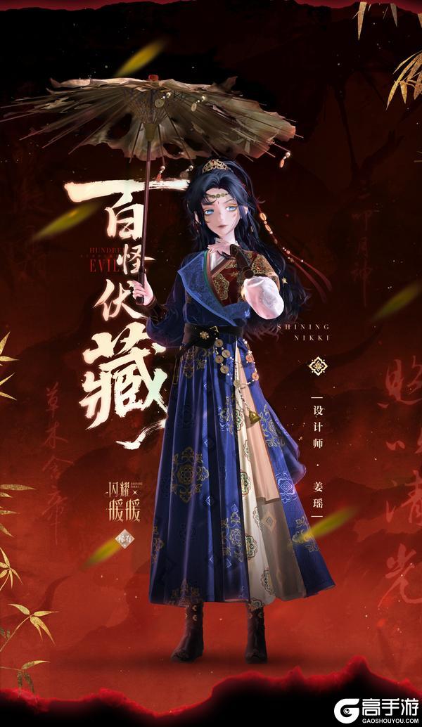 《闪耀暖暖》【限定累充福利】稀有套装【百怪伏藏】+可自定义斗笠&云肩