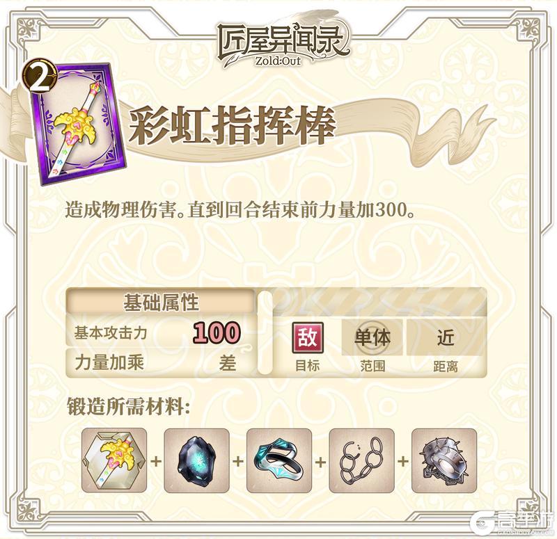《匠屋异闻录》【锻造秘典】夏洛蒂推荐武器锻造指南