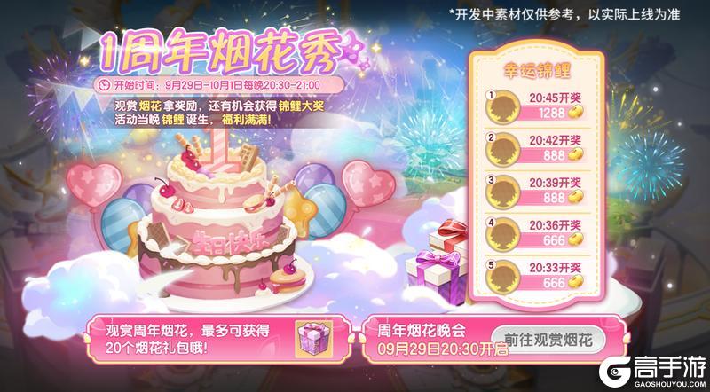 《西普大陆》9月29日版本前瞻|神魄联动开启，与你共赴周年庆典