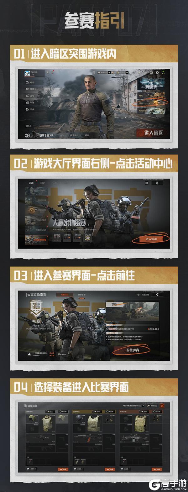 《暗区突围》大赢家物资赛强势回归！专属套装、动态名片等你来赢！