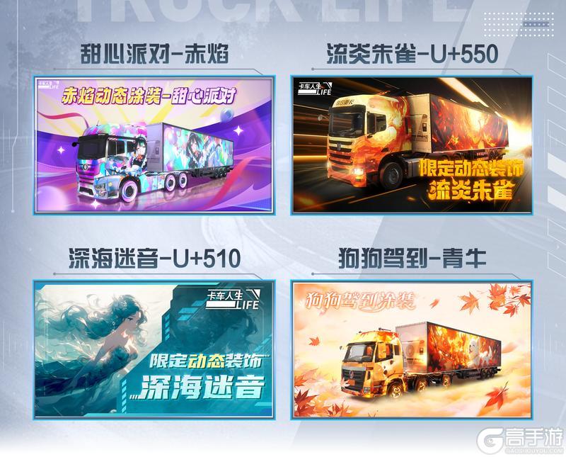 《卡车人生》库库来报|9月10日-9月16日活动&福利更新