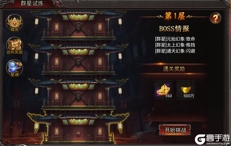 《吞食之刃》挑战群星试炼 夺取丰厚奖励