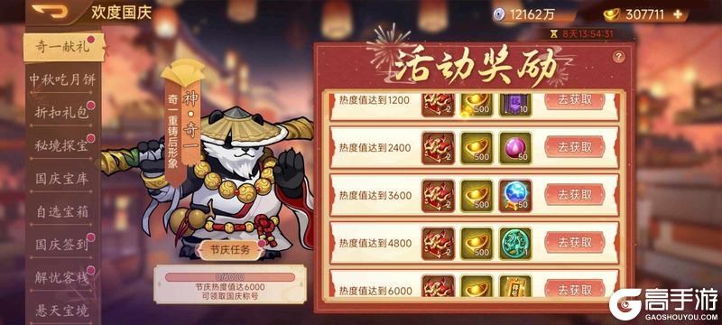 《乱世曹操传》9.26国庆活动预告