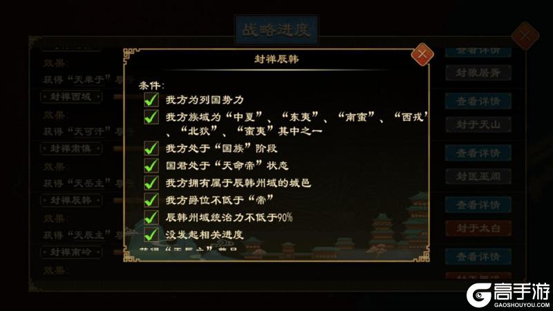 《大周列国志》封禅四方战略介绍