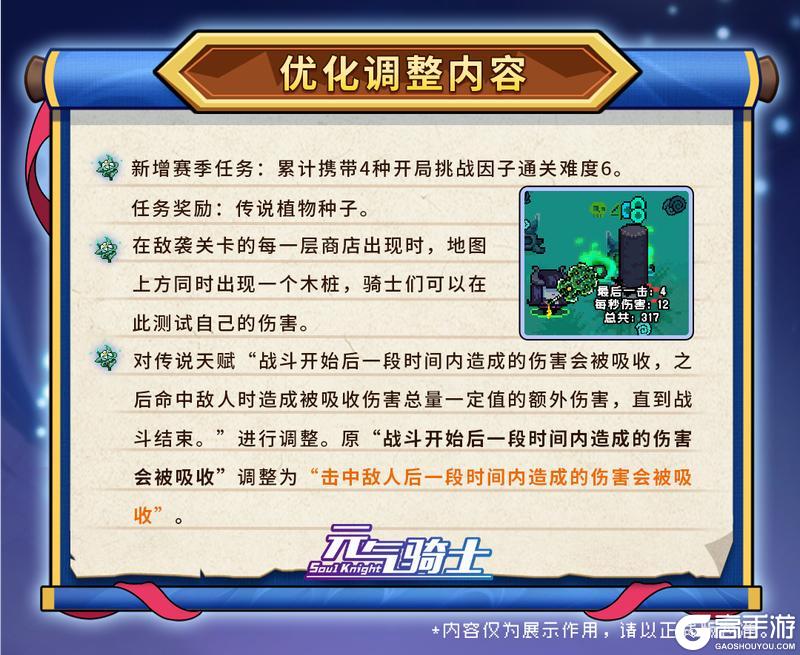 《元气骑士》更新预告：超界者转常驻！虚空收藏家带来武器碎片！