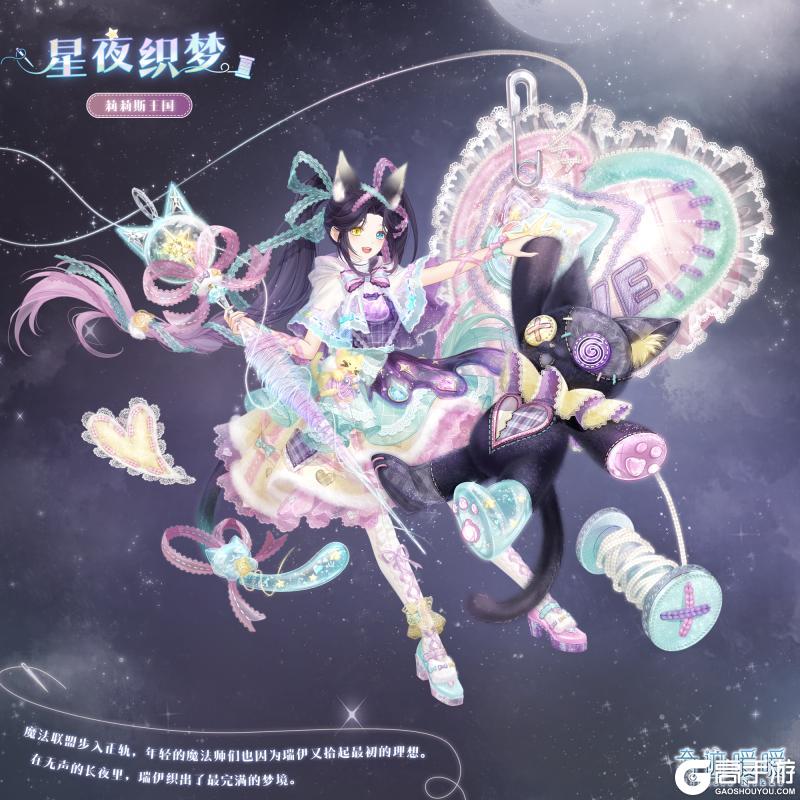 《奇迹暖暖》【新套装】奇渊之屿 充值馈赠