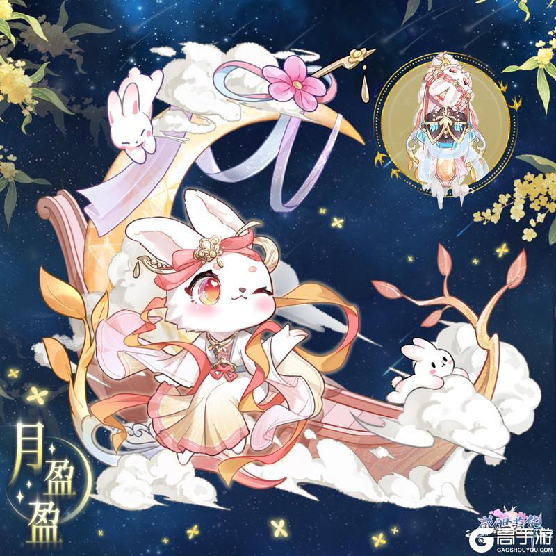 《盛世芳华》新坐骑【月盈盈】登场！