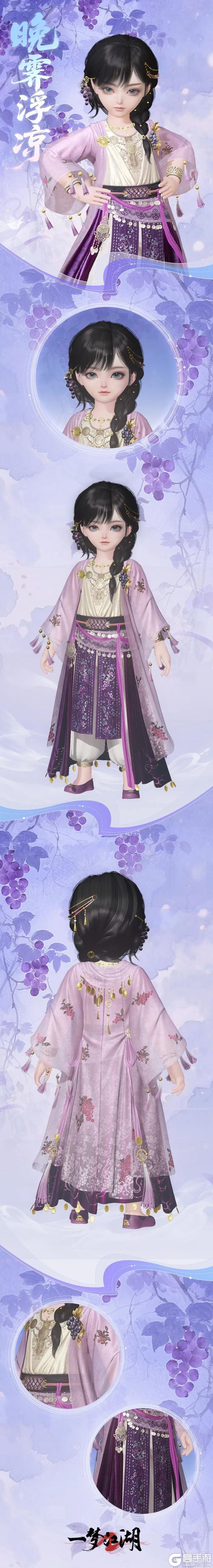 《一梦江湖》中秋节全新葡萄主题时装甜蜜来袭!