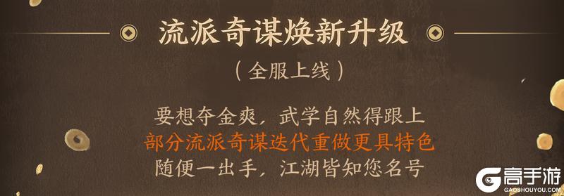《遇见逆水寒》新资料片首曝：夺金盛宴，激战升级！