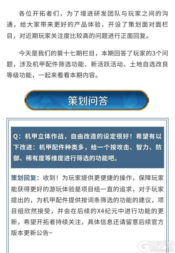《世界启元》策划面对面丨新活跃活动筹备中