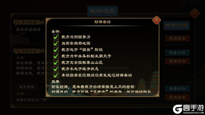 《大周列国志》封禅四方战略介绍